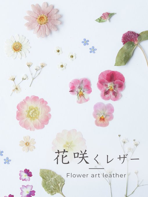 押し花レザーのtwitterイラスト検索結果 押し花レザーのtwitterイラスト検索結果