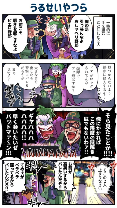 うるせいやつら 
