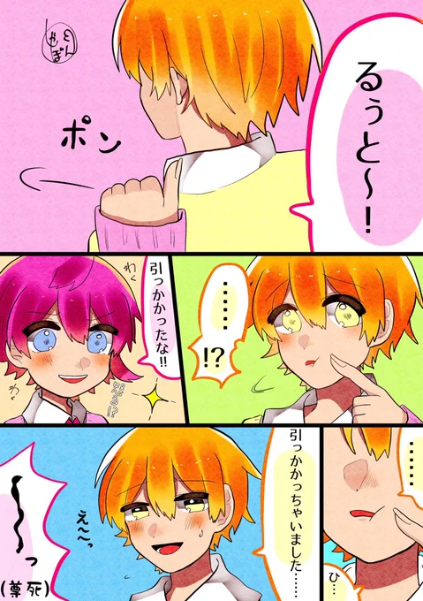 るぅとくんは可愛い
※再
#すとぷりギャラリー 