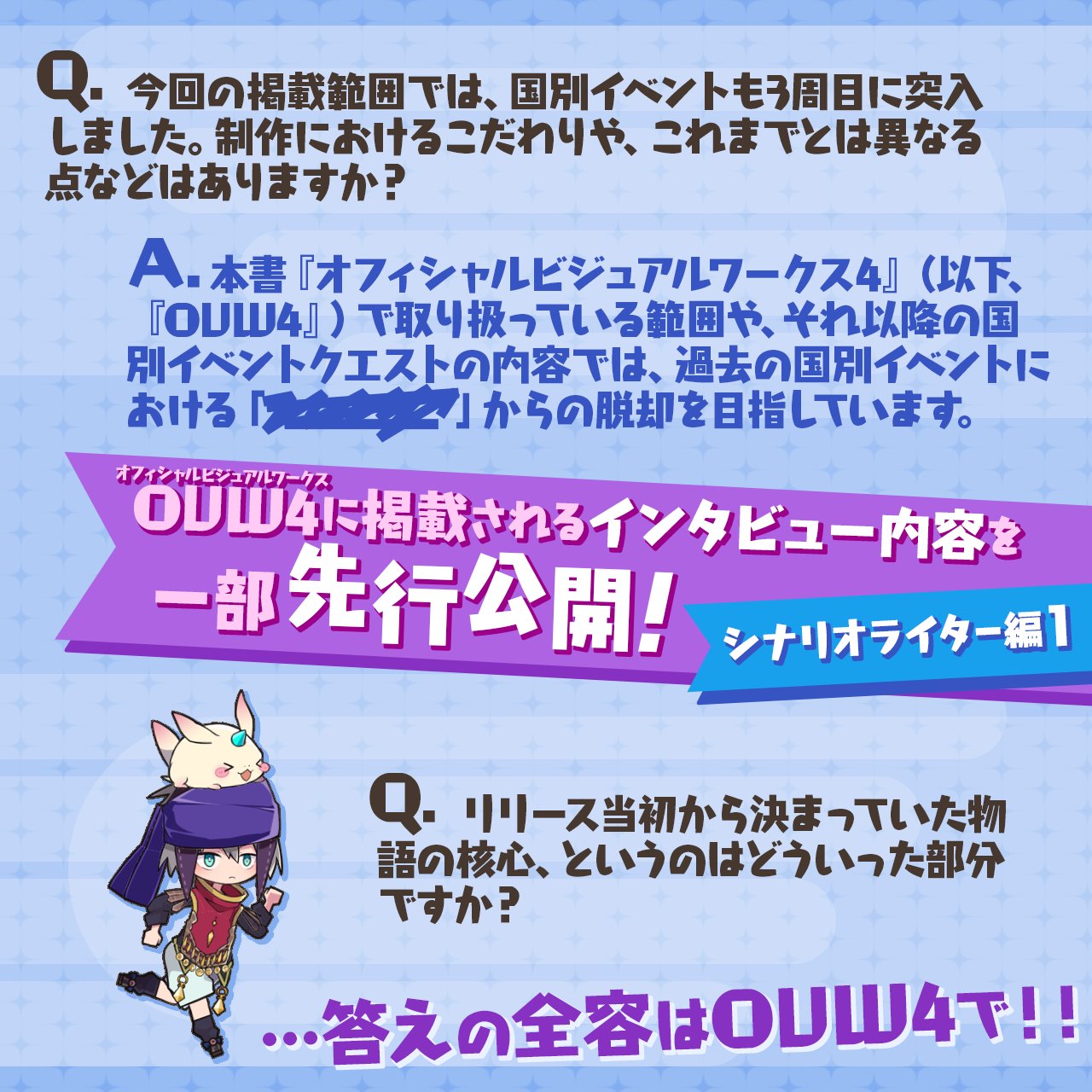 メルクストーリア チャチャです 第二回 オフィシャルビジュアルワークス4 の魅力をお届けのお時間 です ᴗ 第二回目は シナリオライターさんへのインタビューをご紹介 です 物語の核心 メルクストーリア チャチャです 第二回 オフィシャルビジュアルワークス4 の魅力をお届けのお時間 です ᴗ 第二回目は シナリオライターさんへのインタビューをご紹介 です 物語の核心