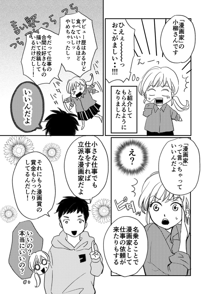 名乗っちゃえ! 1/2
 #仕事探しはスタンバイ
#漫画が読めるハッシュタグ  #コミックエッセイ 