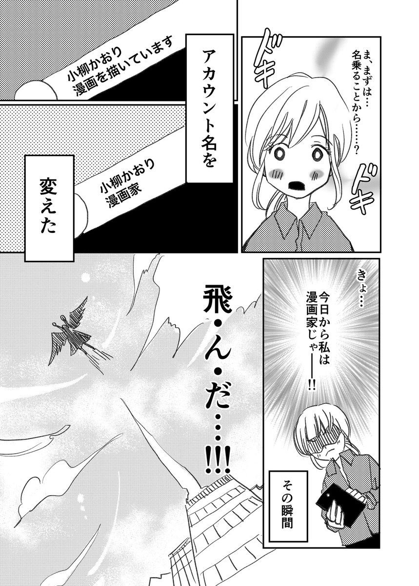 名乗っちゃえ! 1/2
 #仕事探しはスタンバイ
#漫画が読めるハッシュタグ  #コミックエッセイ 