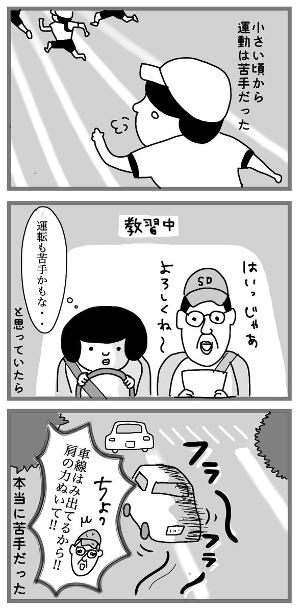 免許合宿でみんなと一緒に卒業できなかった話
#漫画が読めるハッシュタグ 