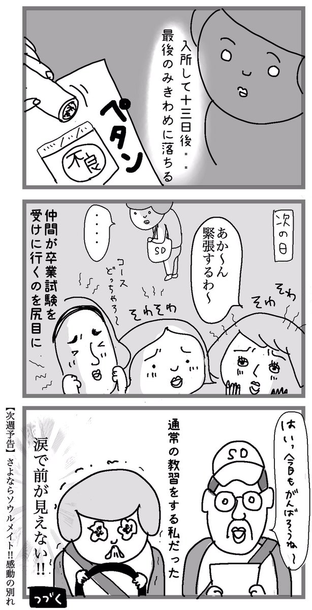 免許合宿でみんなと一緒に卒業できなかった話
#漫画が読めるハッシュタグ 