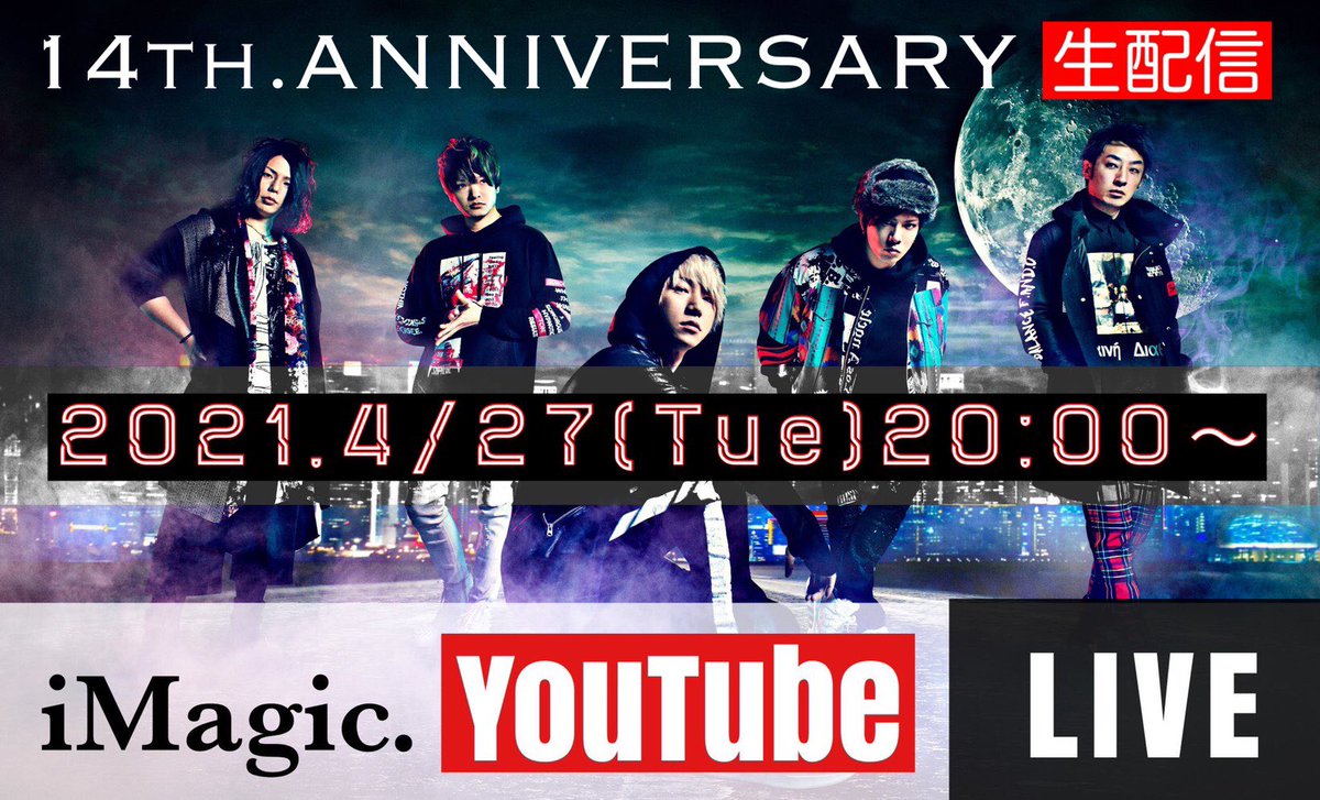 iMagic0427's tweet photo. 【配信告知】
4/27(火)20:00〜
YouTubeのiMagic.公式チャンネルにてトーク生配信を行います。

iMagic.初ライブから丸14年、皆様と一緒に14周年を迎えたいので是非ご覧下さい！

チャンネル登録がまだの方は、こちらからご登録お願い致します！

https://t.co/QKHvCj3yXj https://t.co/OQpb8Hb9D8
