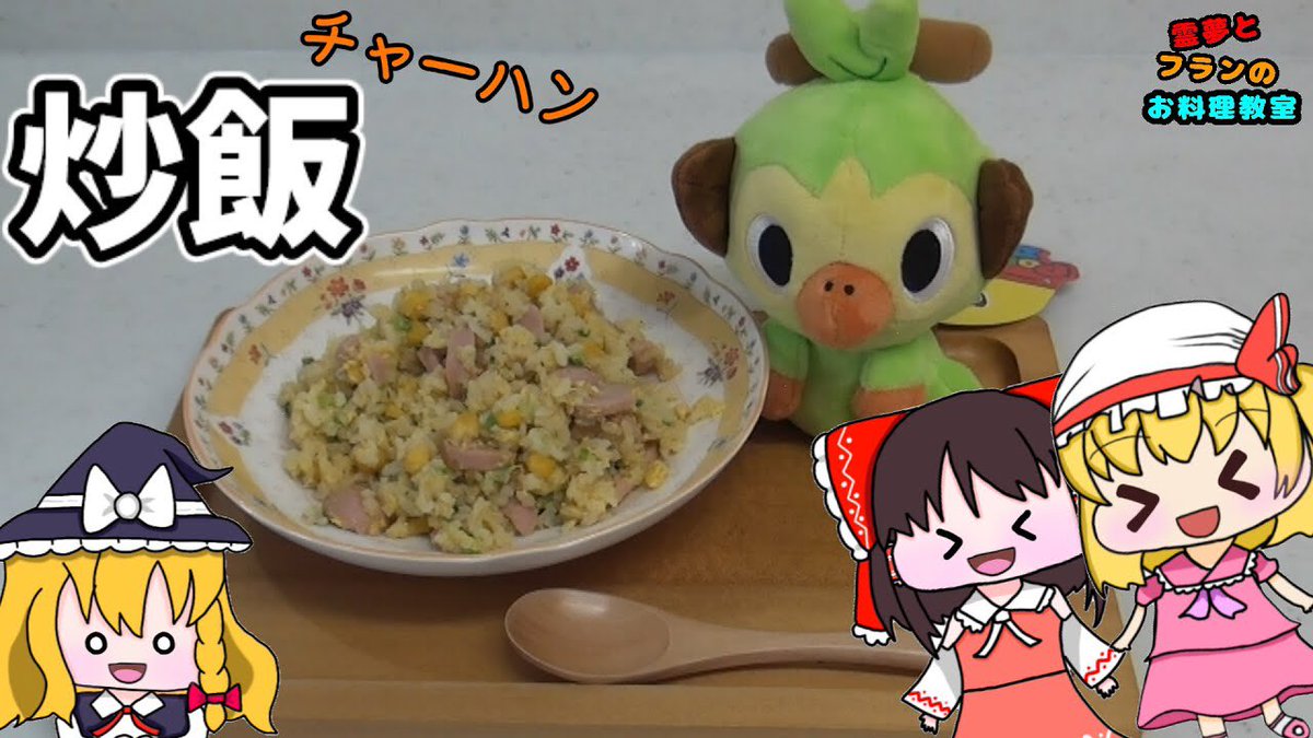 霊夢とフランのお料理教室 トリオ Remuhuracooking Twitter