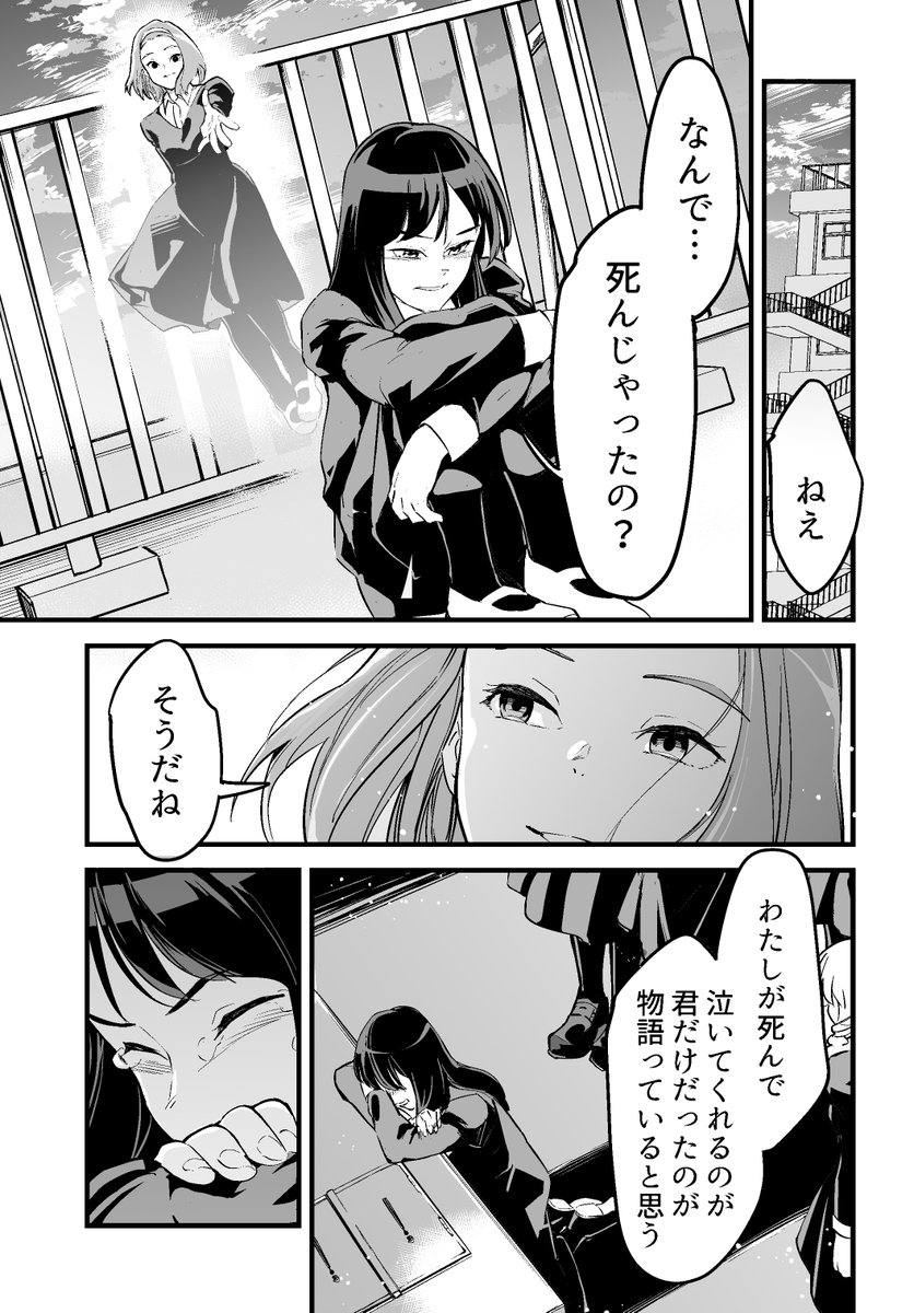 【漫画】幽霊に涙は拭けない 