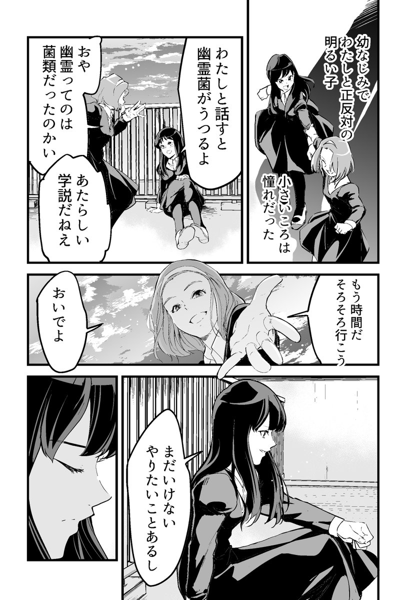 【漫画】幽霊に涙は拭けない 