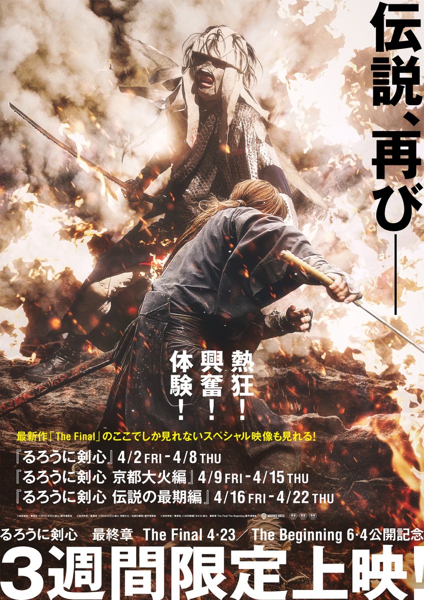 新所沢レッツシネパーク るろうに剣心 伝説の最期編 4 16 金 22 木 15 45 特典 特別上映 限定ポストカード るろうに剣心最終章 The Final 特別映像 キャストによるスペシャル メッセージ 大友啓史 監督サイン入りポスターも掲出 新所沢レッツシネパーク るろうに剣心 伝説の最期編 4 16 金 22 木 15 45 特典 特別上映 限定ポストカード るろうに剣心最終章 The Final 特別映像 キャストによるスペシャル メッセージ 大友啓史 監督サイン入りポスターも掲出