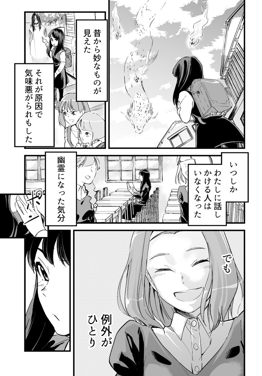 【漫画】幽霊に涙は拭けない 