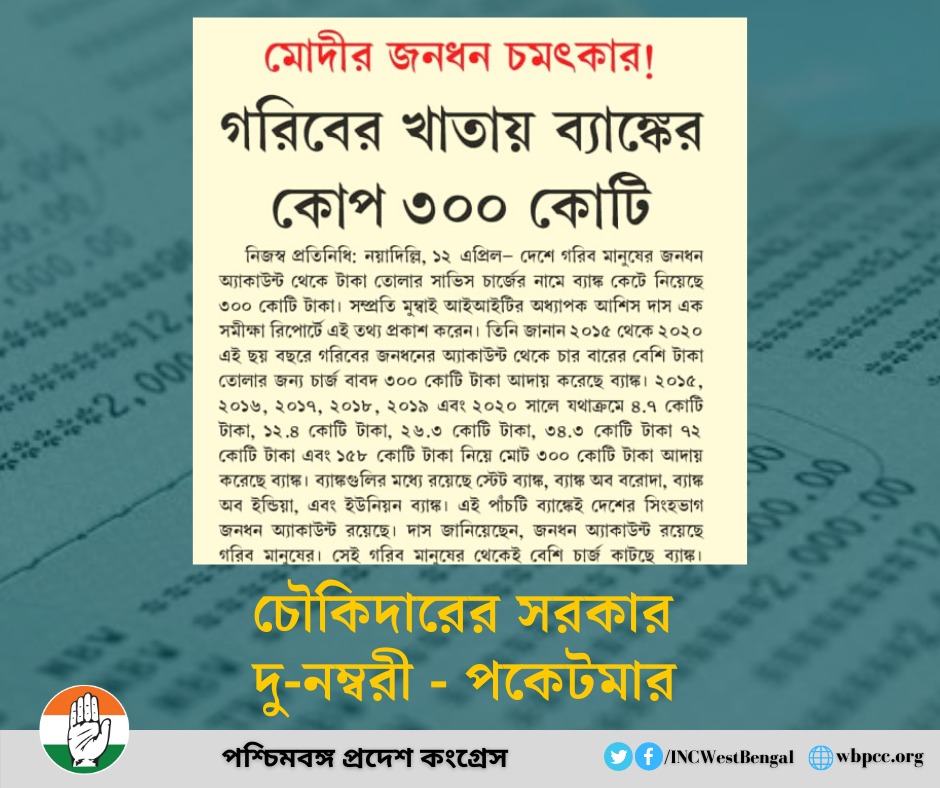 INCWestBengal's tweet photo. ঘুরিয়ে গরীব মানুষের পকেটমারি।

গরীব বিরোধী বিজেপিকে হঠাতে জোট সমর্থিত জাতীয় কংগ্রেস প্রার্থীদের বিপুল ভোটে জয়ী করুন। https://t.co/wrg6vFAiFi
