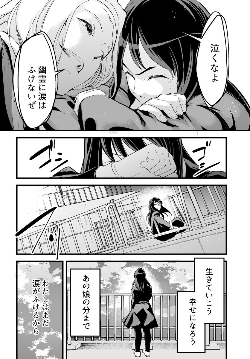 【漫画】幽霊に涙は拭けない 