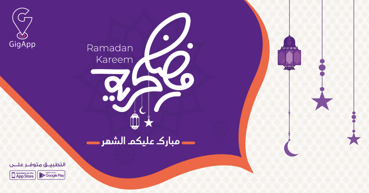Gigapp_sa's tweet photo. رمضان كريم ⁦❤️⁩ https://t.co/EmAX5kTGQn