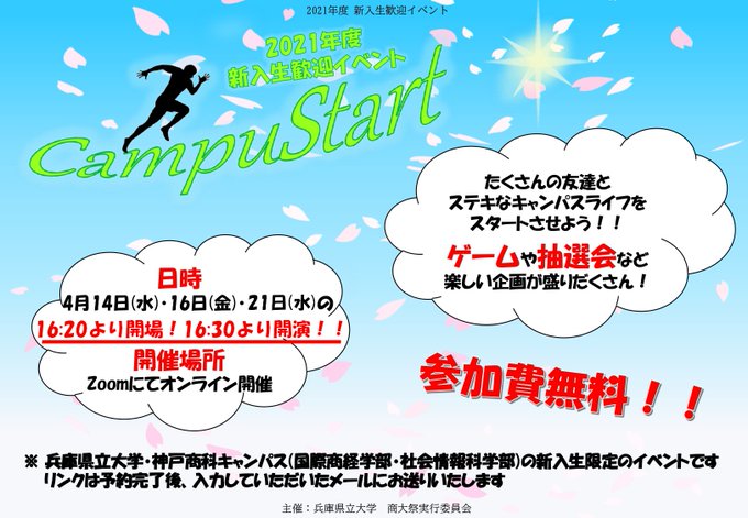 兵庫県立大学 商大祭実行委員会 Syoudaisai Twilog 兵庫県立大学 商大祭実行委員会 Syoudaisai Twilog