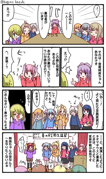 かもれと学ぶ「全員変装」だれとは言わんがネオマギウスに裏切者がいるってもっぱらのウワサ(ソースは星4絵の背景)!メイン更新が楽しみ!
三人ともお誕生日おめでとう
 #秋野かえで生誕祭 
 #水波レナ生誕祭 
 #十咎ももこ生誕祭 