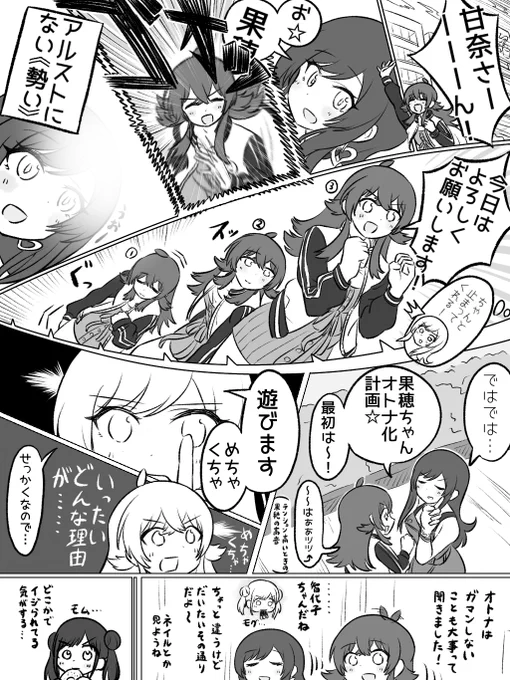 オトナ #大崎甘奈 #小宮果穂 