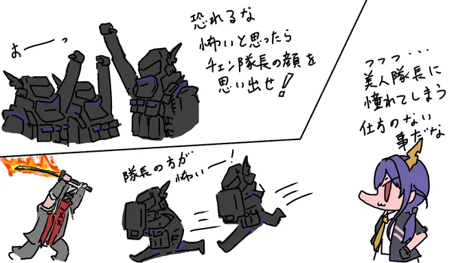 隊長こわい 
