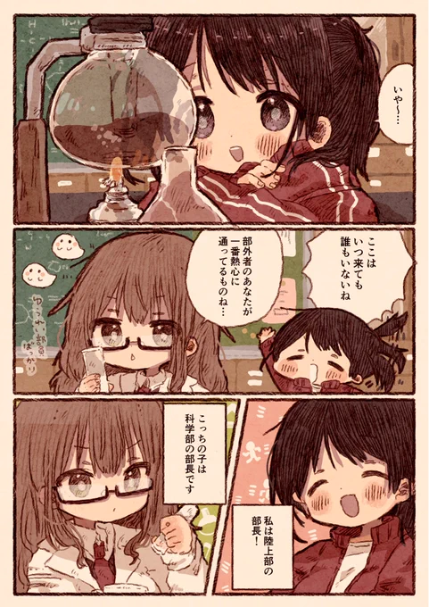 理系女子と体育会系女子の百合漫画(1/2)
#創作百合 