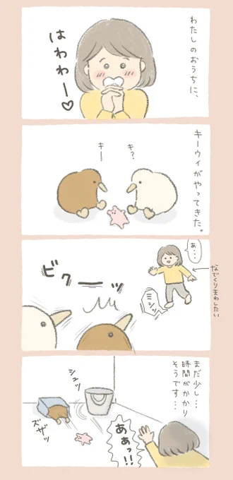 もしもキーウィがやってきたら。 