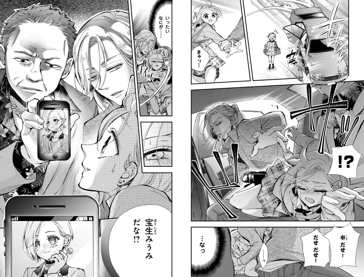 ✨1話だけでも読んでってください🙇🙇‍♀️✨

『蝶か犯か🦋極道様溢れて溢れて泣かせたい』は
極道に命を狙われる事になってしまったJKが、無敵の若頭を泣かせてみたいと決心するお話-です🍬

(1/9) 