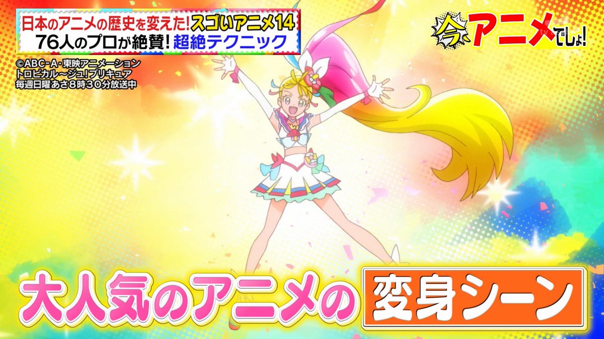 アニメでしょ X プリキュア Hotワード アニメでしょ X プリキュア Hotワード
