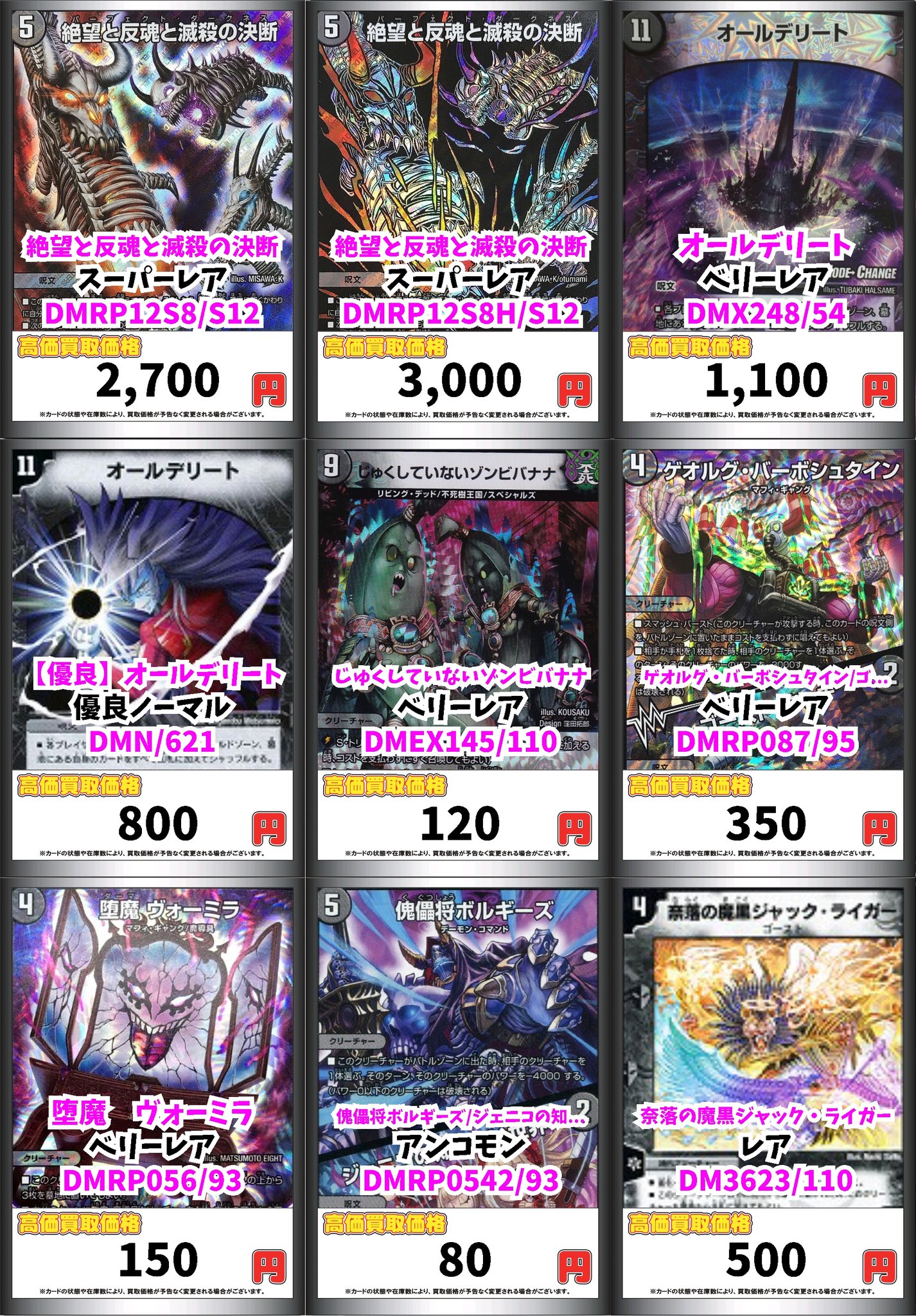 カードボックス青馬堂書店矢向店 в X: „デュエマ買取情報！ 絶望