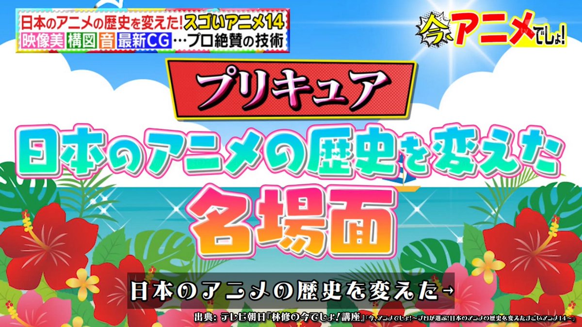 祥太 S Tweet 日本のアニメの歴史を変えた名場面 今アニメでしょ Precure Trendsmap