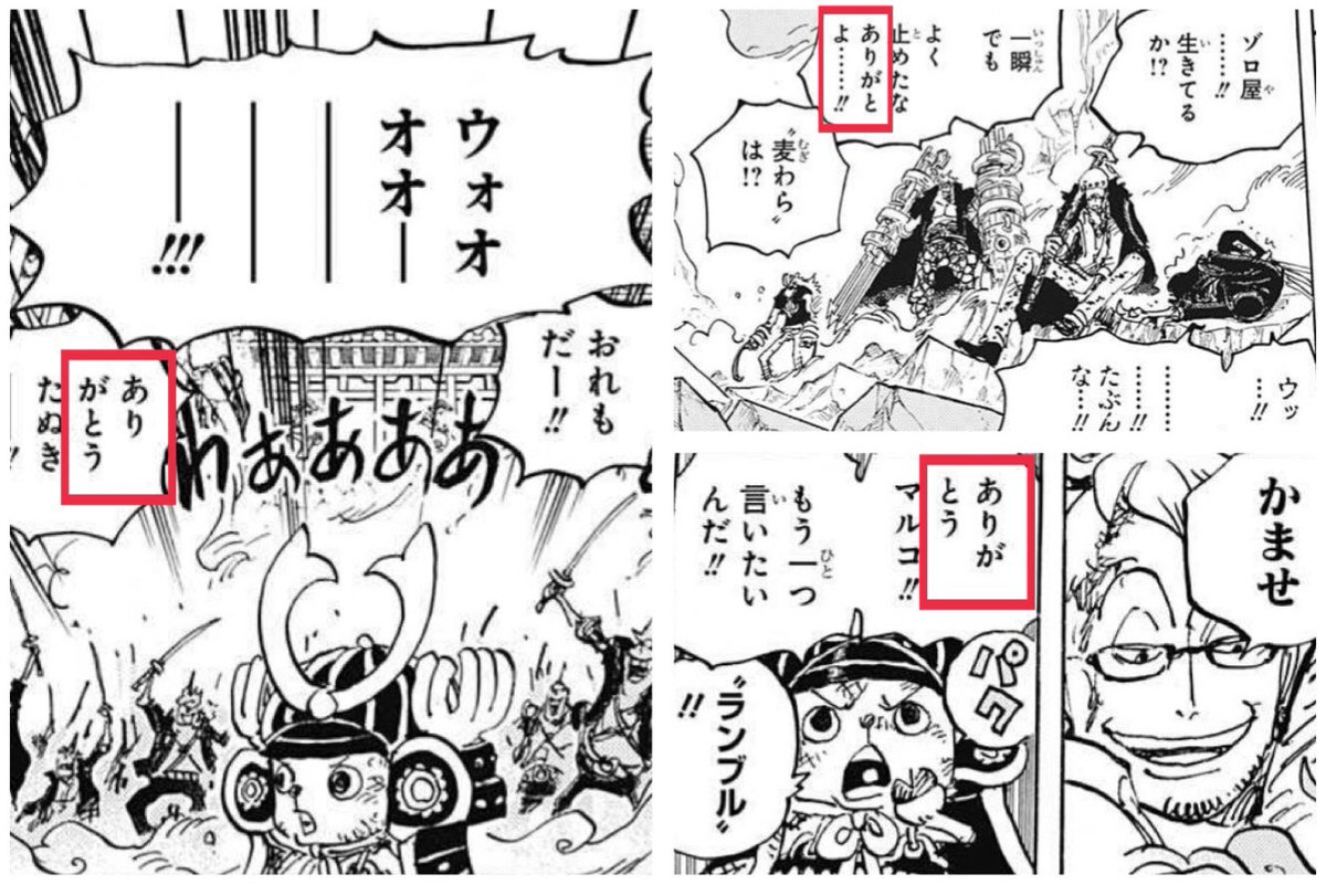 珍獣島の考察屋 Ezk 1000話 1010話 ありがとう まとめ サンジ 1 ロビン 1 チョッパー 1 キッド 1 プレ ウェイターズ 1 ルフィ 3 いつも感謝を忘れないルフィ 百獣海賊団側は裏切ったプレジャーズ ウェイターズ以外発していない これは意図して描い 珍獣島の考察屋 Ezk 1000話 1010話 ありがとう まとめ サンジ 1 ロビン 1 チョッパー 1 キッド 1 プレ ウェイターズ 1 ルフィ 3 いつも感謝を忘れないルフィ 百獣海賊団側は裏切ったプレジャーズ ウェイターズ以外発していない これは意図して描い