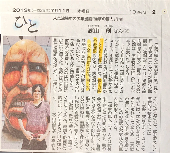 世間が進撃一色だった頃の切り抜きです…フォロワーさんでお好きな方がいらっしゃったらと思い… 