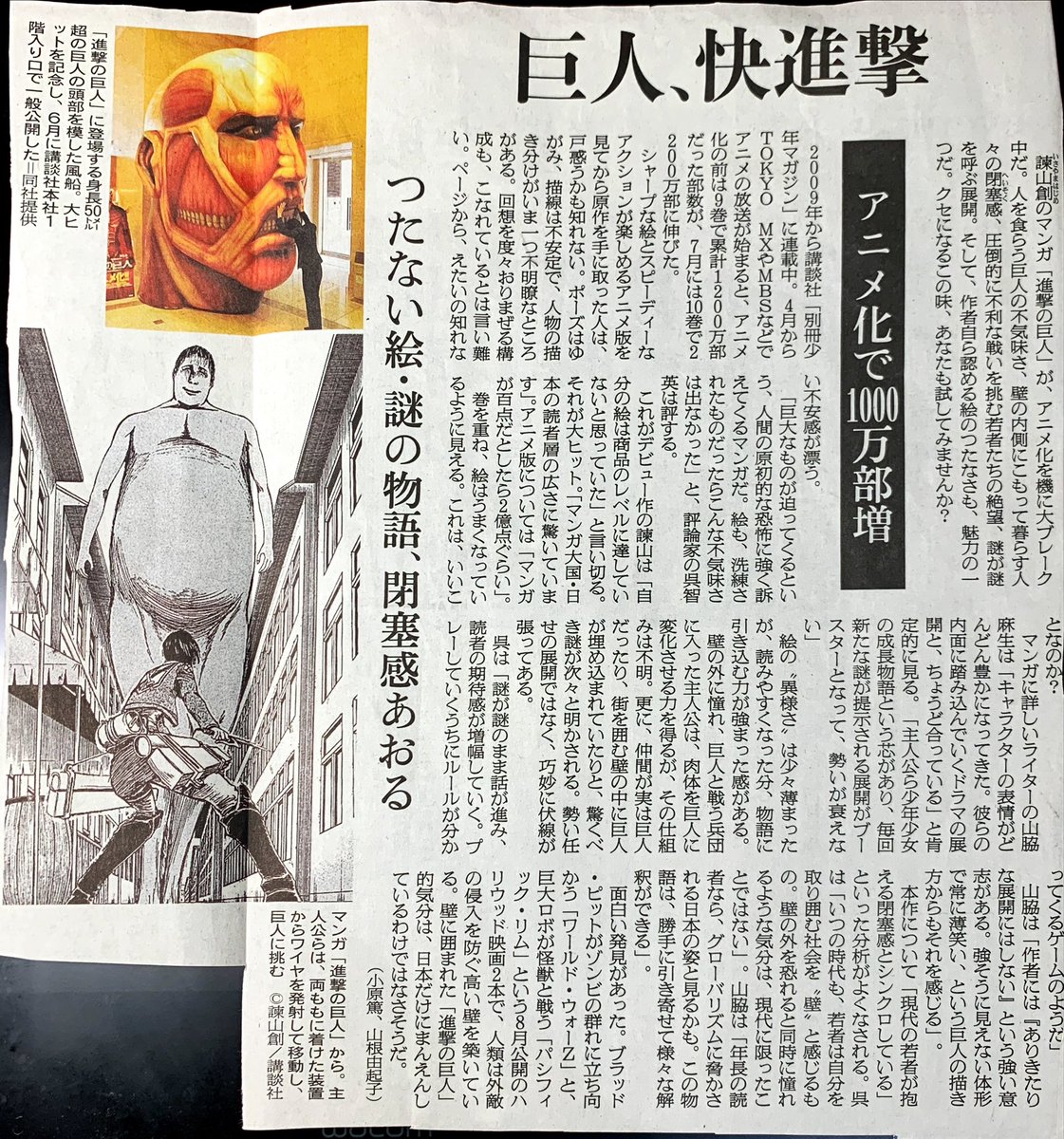 世間が進撃一色だった頃の切り抜きです フォロワーさんでお好きな方がいらっしゃった やぎりの漫画