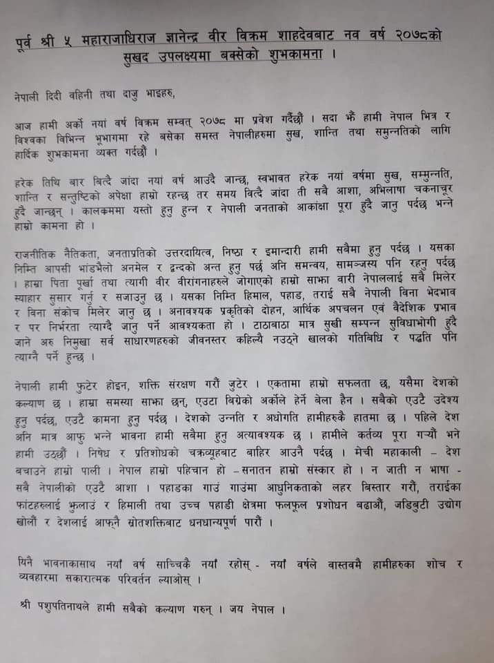 नव वर्ष २०७८ को अवसरमा देश विदेशमा रहनु भएका समस्त नेपालीहरूमा सुख, शान्ति तथा समुन्नतिकाे लागि हार्दिक शुभकामना व्यक्त गर्दछौं।
यस नयाँ वर्षमा नयाँ सोच र नयाँ प्रविधिले सबै नागरिकको हितमा काम गरोस्। दैविक तथा माटो प्रतिकूल राजनैतिक विपत्तीमाथि सहज विजय प्राप्त गर्न सकियोस्