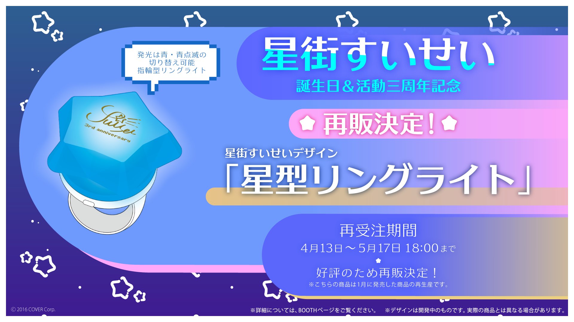 星街すいせい 誕生日＆活動５周年記念 キャンバスアート