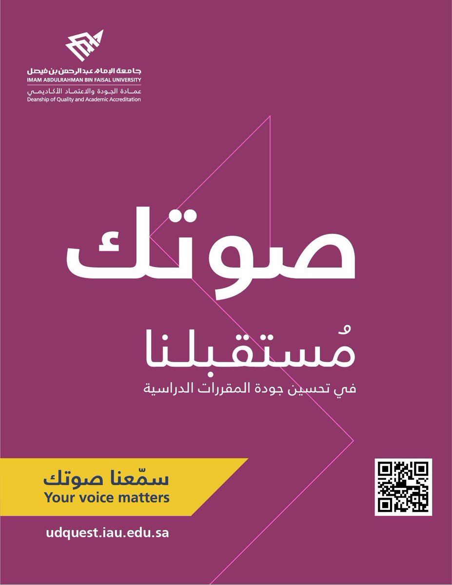 ART_IAU's tweet photo. عزيزتي طالبة #كلية_الآداب_IAU 
صوتك كحجر الأساس يبنى عليه مستقبل الممارسات التعليمية، لذا نذكرك بأهمية تعبئة الاستبانات من خلال الرابط التالي:
https://t.co/1VgmJMF5If
 #جامعة_الامام_عبدالرحمن_بن_فيصل #سمّعنا_صوتك https://t.co/WyFuNwlwqa