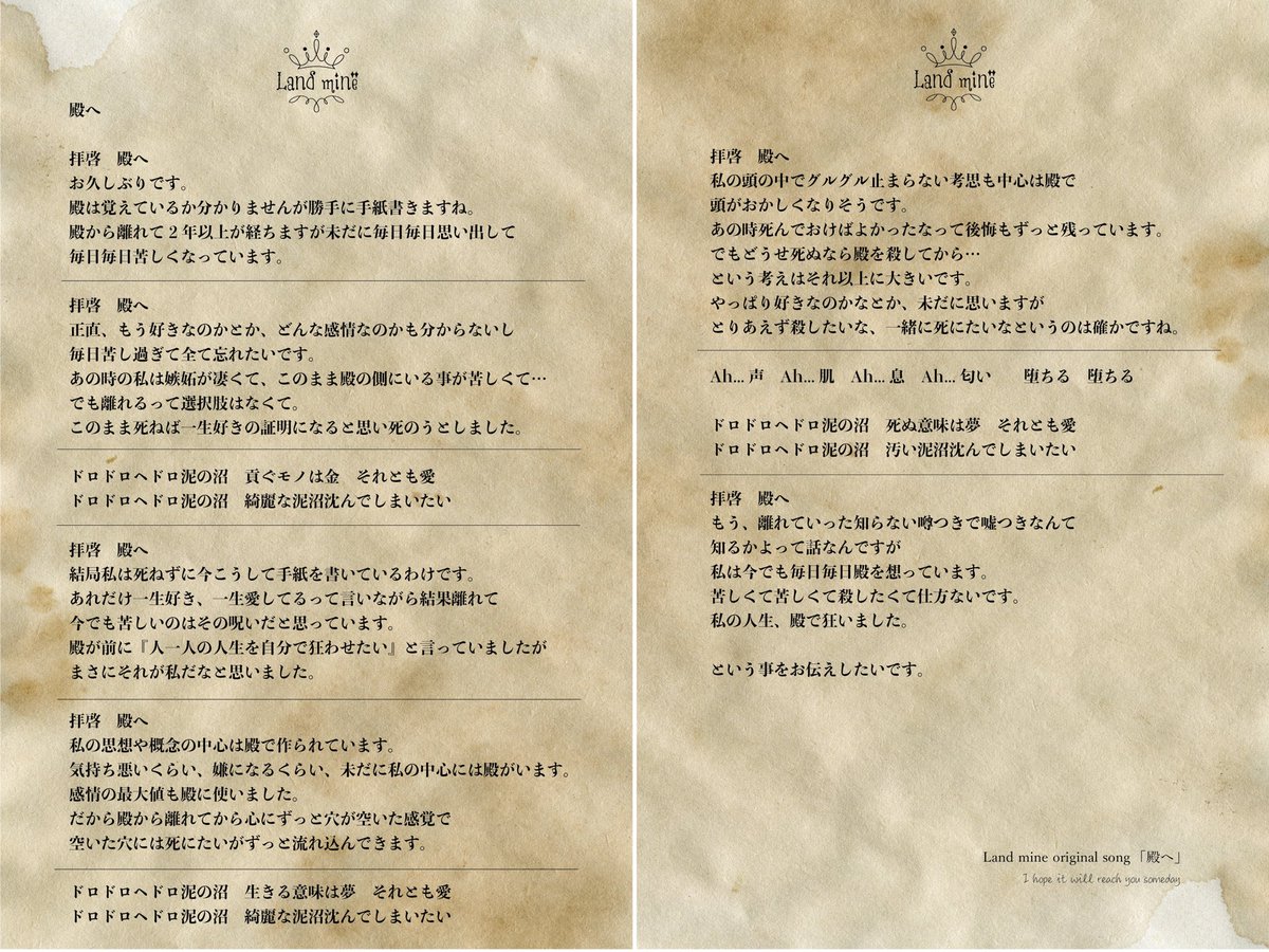 Land Mine オリジナル曲情報 Land Mine 殿へ Guide Vocal Versionをyoutubeにアップしました 是非ご視聴ください Land Mine デビューlive21 5 22 殿へ Guide Vocal