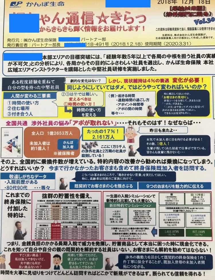 西日本 新聞 かんぽ