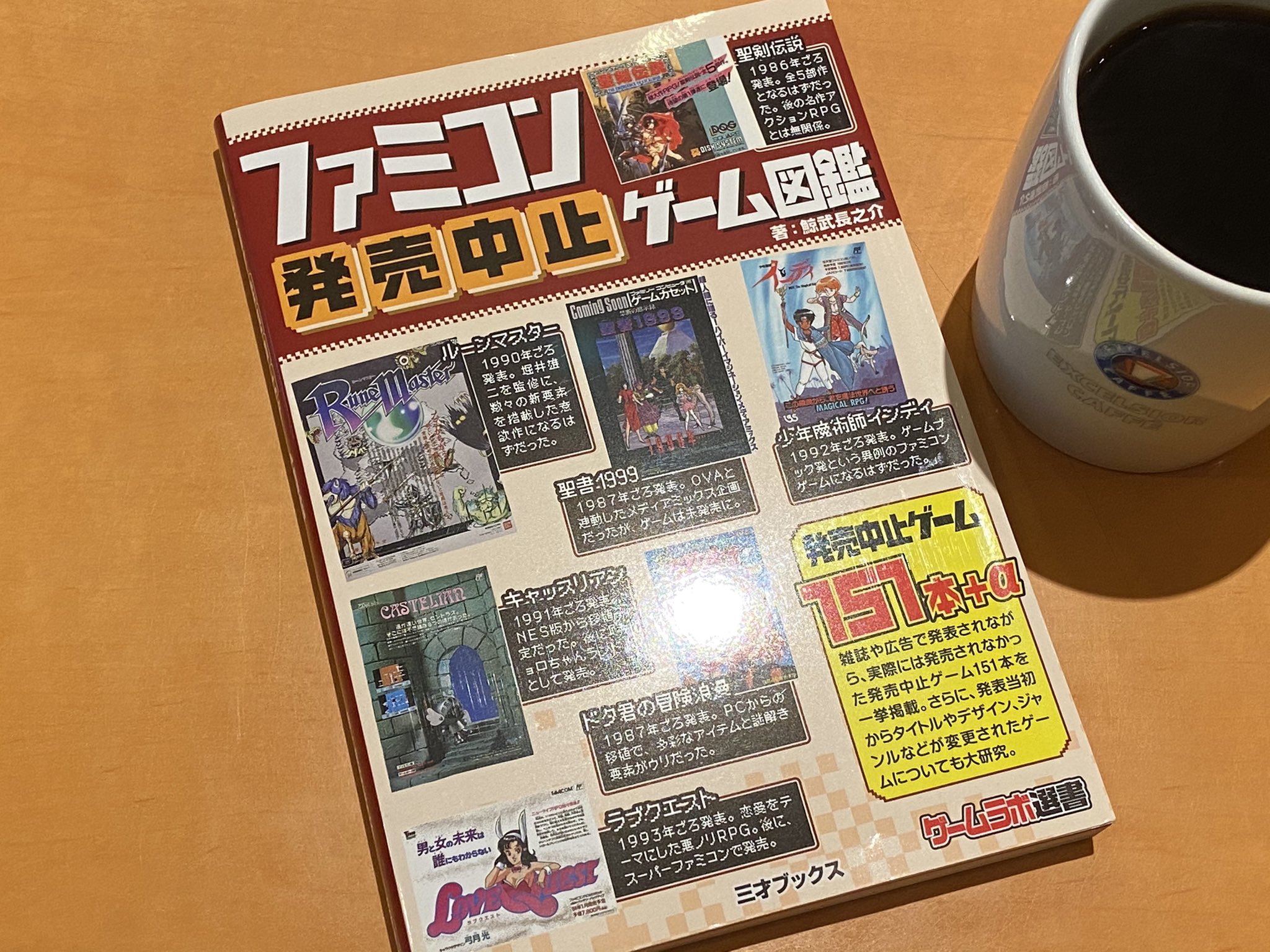 تويتر 小澤至論 Michinori Ozawa على تويتر 書籍 ファミコン発売中止ゲーム図鑑 を購入 いやはや この本を作るのに一体どれだけの調査をしたのやら 凄すぎますよ ドタくんの冒険浪漫 はファミマガに広告載ってたの覚えてますね 途中でイラストが変わっ