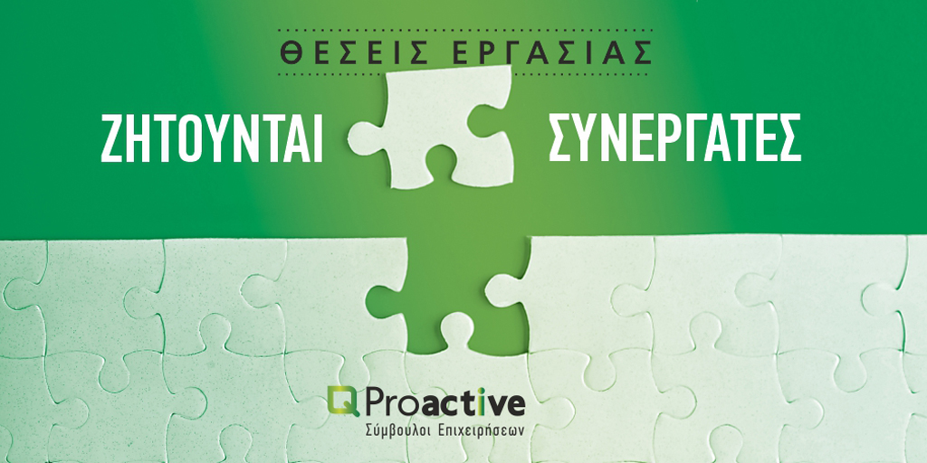 ProactiveGr's tweet photo. Η Εταιρεία Συμβούλων Επιχειρήσεων Proactive A.E., προκειμένου να ενισχύσει τα τμήματα Επενδυτικών προγραμμάτων και υλοποίησης γεωτεχνικών έργων, ζητά να προσλάβει στελέχη. Περισσότερες πληροφορίες στο site της εταιρείας: https://t.co/PqNwXhlY8A https://t.co/yQQXSjVwl2