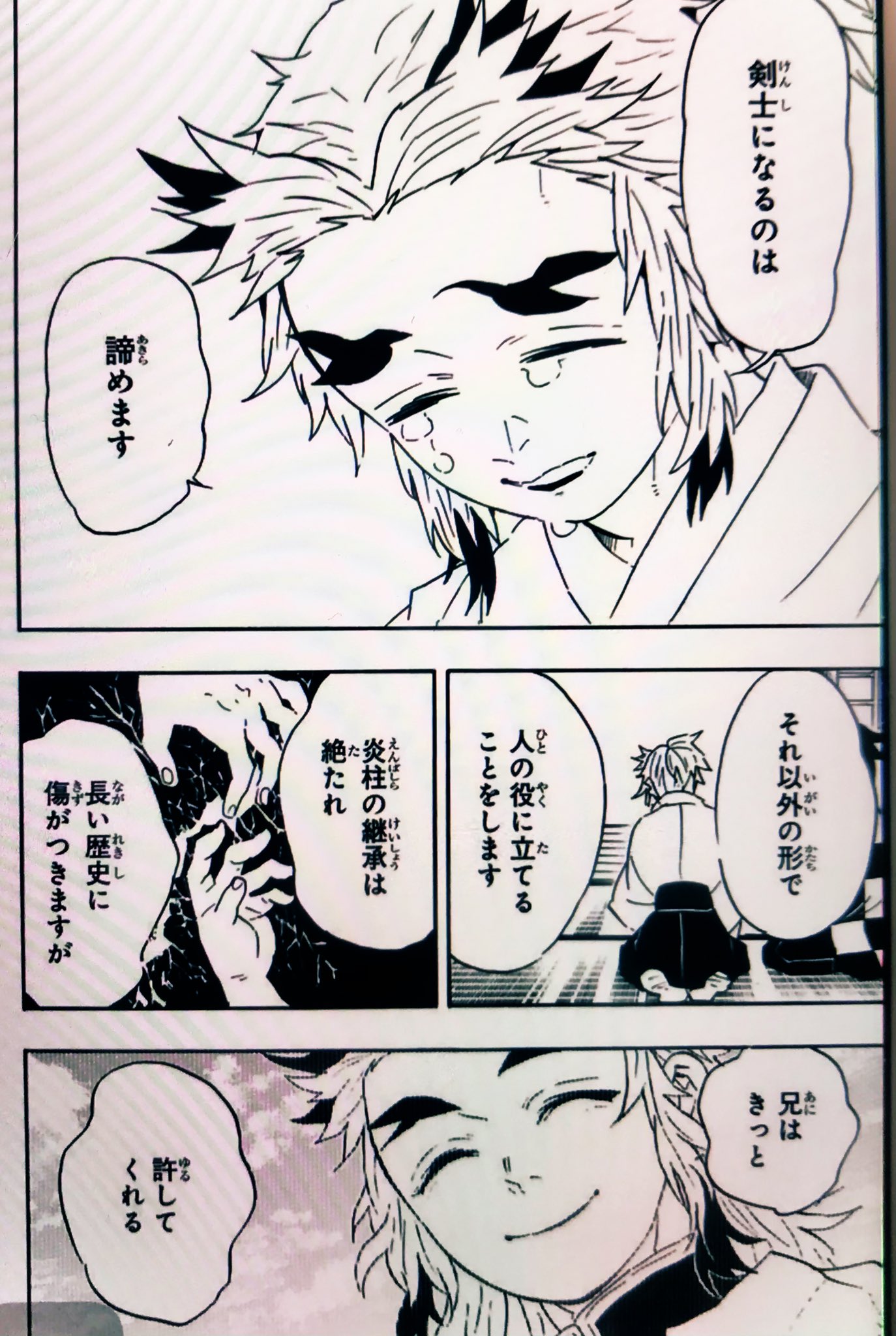 Meiling 美齢 在 Twitter 上 煉獄 さんが弟 千寿郎残と父 槇寿郎に残した言葉 千寿郎を苦しめていた 炎柱 への重責が軽減される だから子孫がいる 別れ際千寿郎から 煉獄 さんの片道である 刀鍔 を渡される炭治郎 炭治郎はその後 煉獄さんの刀鍔を自分の刀に