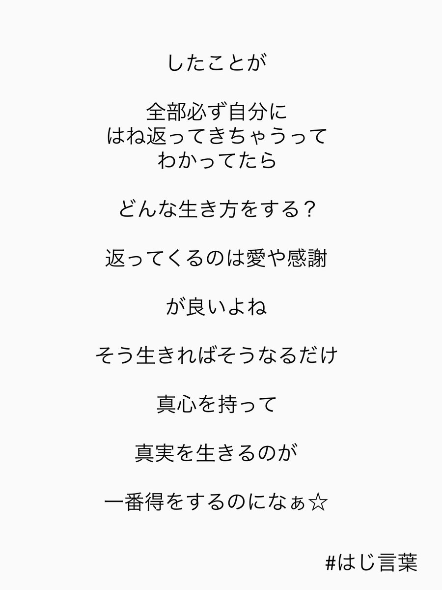ハジ Hazzie 人間関係 壁紙 スクショ 言葉 つぶやき 考え方 マインド はじ言葉