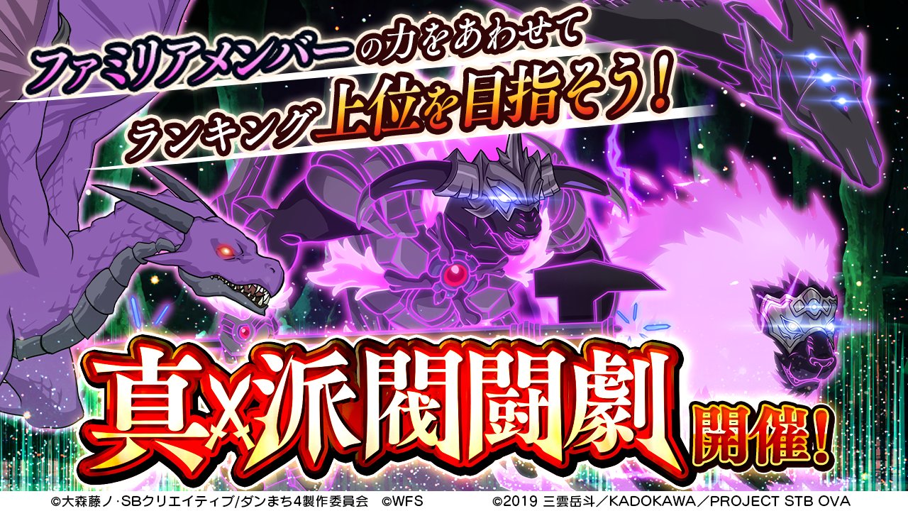 ダンまち メモリア フレーゼ 4 16 金 より ファミリアイベント 第7回 真 派閥闘劇 開催 1戦目はドラゴンキラー 2 3戦目はスピリットキラーを持ったキャラクターが有効です イベント攻略情報をご紹介いたします 一部ネタバレ回避のため敵を