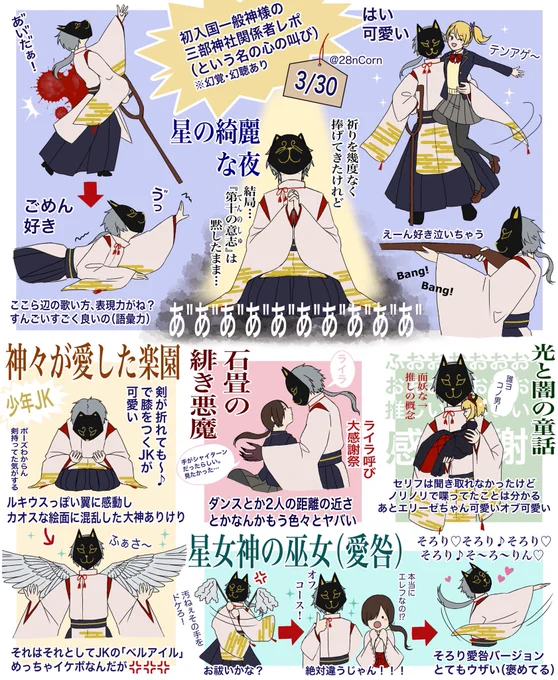かなり遅くなってしまったけど神社関係者可愛い好きしか言ってないレポ(?)を書きました。

#SHA15記念祭0330 
#SHA15記念祭0331 