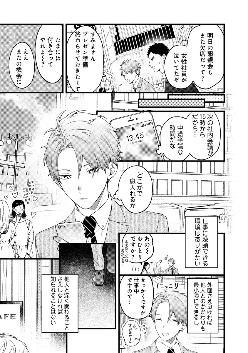 夏尾 4 16 コミックス発売 Natsuwo Info Twitter