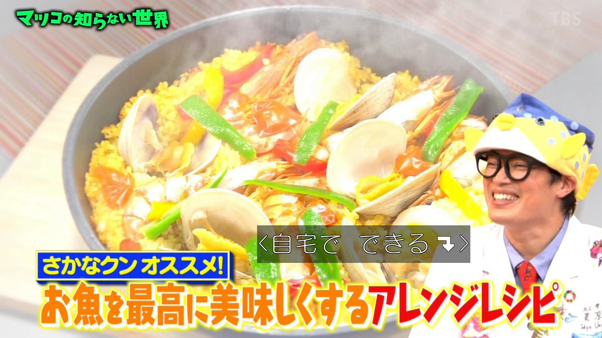 マツコさん美味しすぎて これは悪魔よ さかなクンさんが紹介する自宅で楽しめるお魚アレンジレシピ マツコの知らない世界 Togetter マツコさん美味しすぎて これは悪魔よ さかなクンさんが紹介する自宅で楽しめるお魚アレンジレシピ マツコの知らない世界 Togetter
