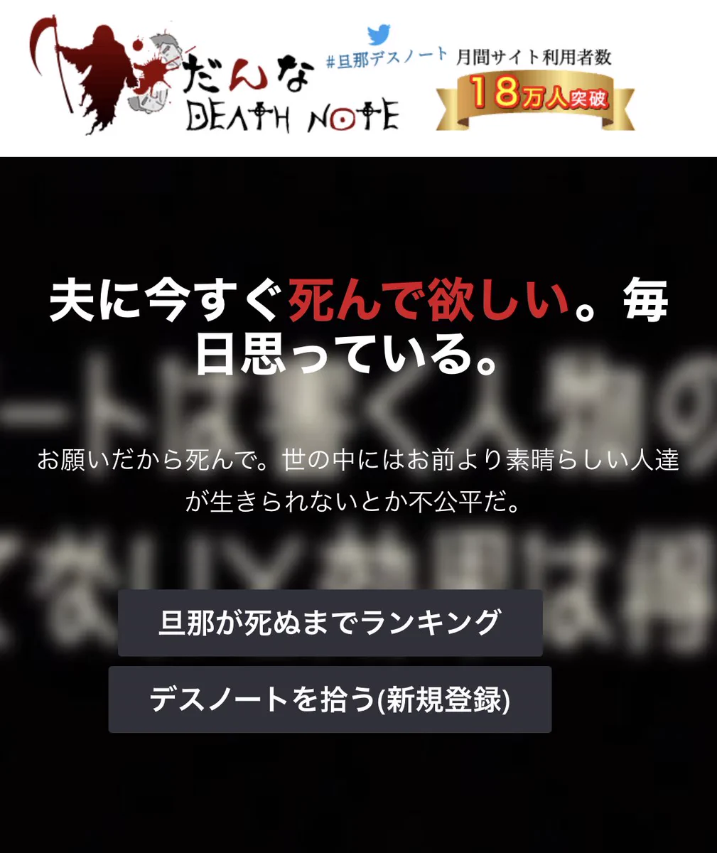 怖すぎ…！18万人も利用している「旦那デスノート」…結婚って一体何なの？！