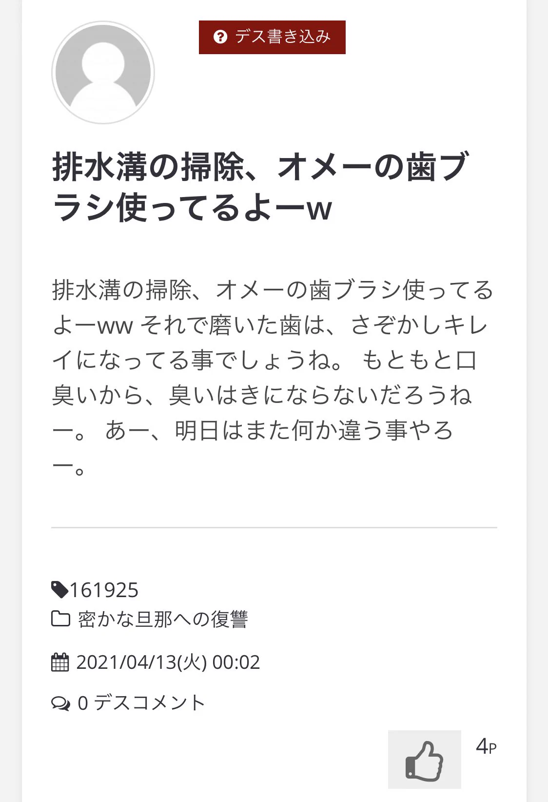 怖すぎ…！18万人も利用している「旦那デスノート」…結婚って一体何なの？！
