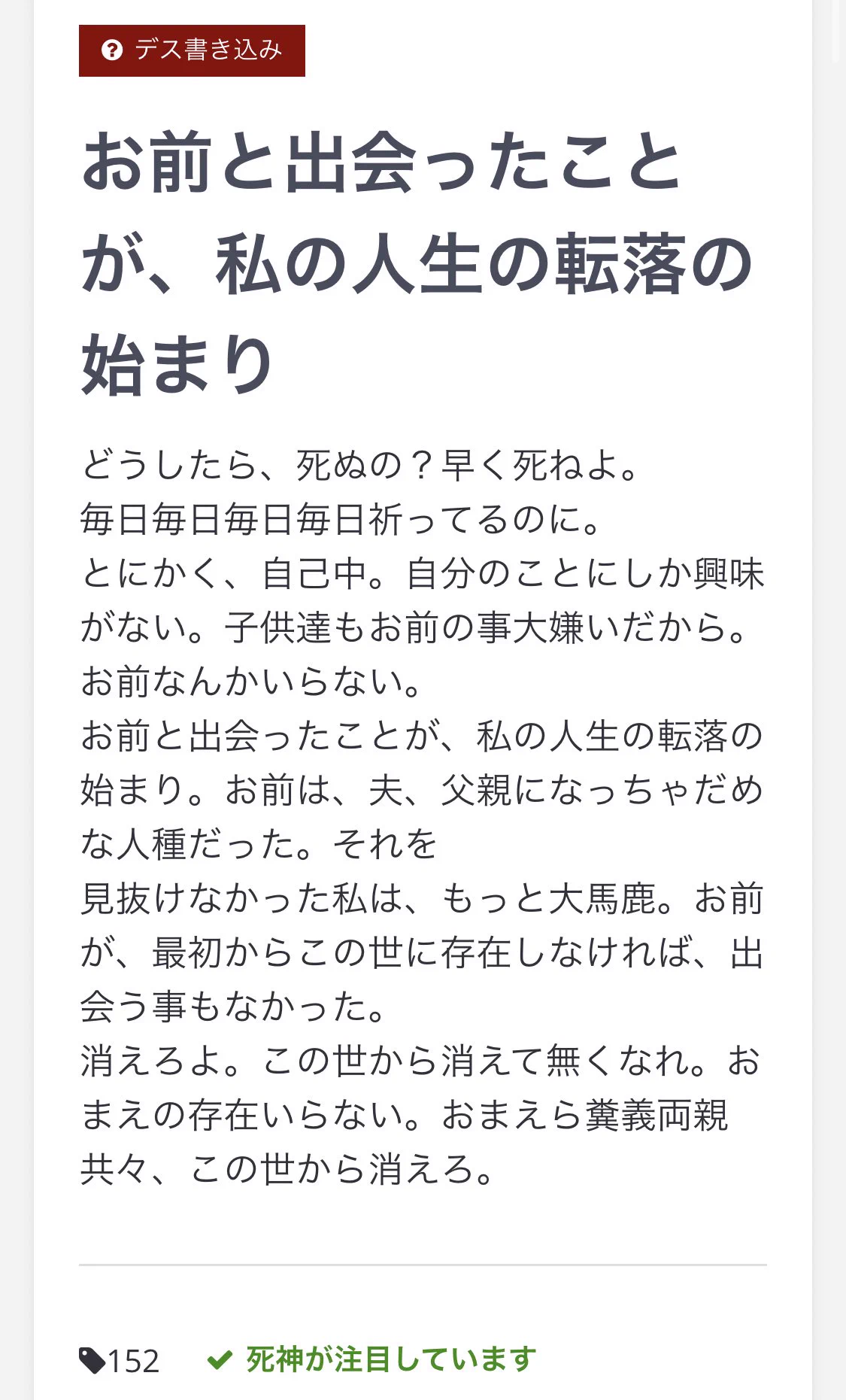 怖すぎ…！18万人も利用している「旦那デスノート」…結婚って一体何なの？！