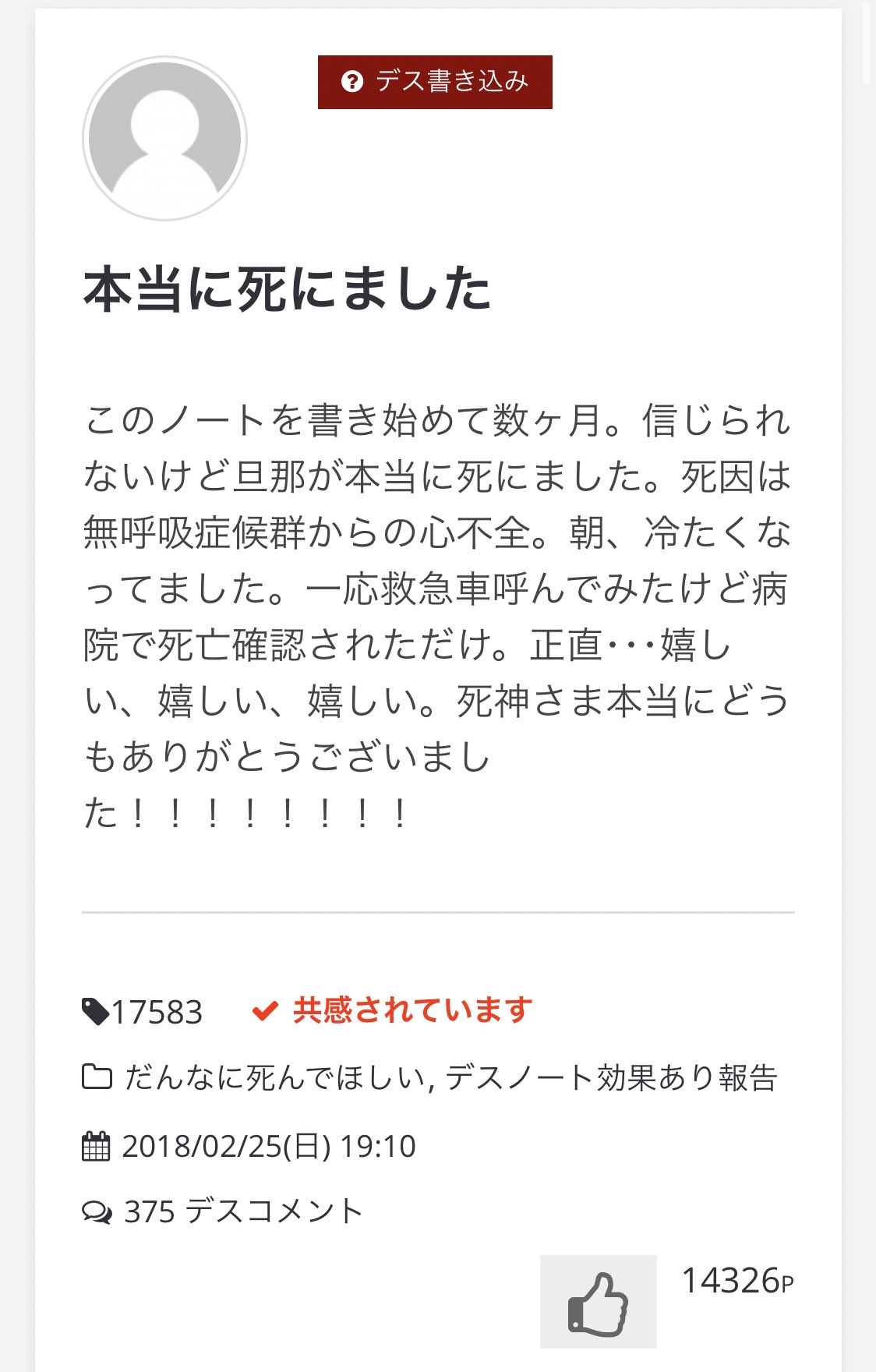 怖すぎ 18万人も利用している 旦那デスノート 結婚って一体何なの 話題の画像プラス