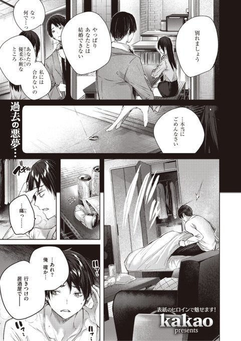 【本日のおすすめ】kakao先生《アヤマチコマチ》結婚を考えていた彼女にフラれて酒に逃げるようになった彼。ある日目覚めると、行きつけの居酒屋で働く女の子が隣にいて...?♡気になる続きはこちら▷  https://t.co/xQcYC6wAgr (快楽天BEAST21.05掲載) 