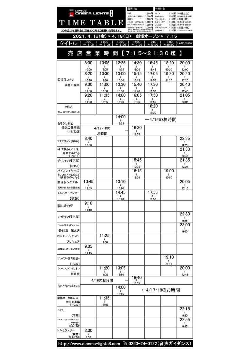 松本シネマライツ 座席表