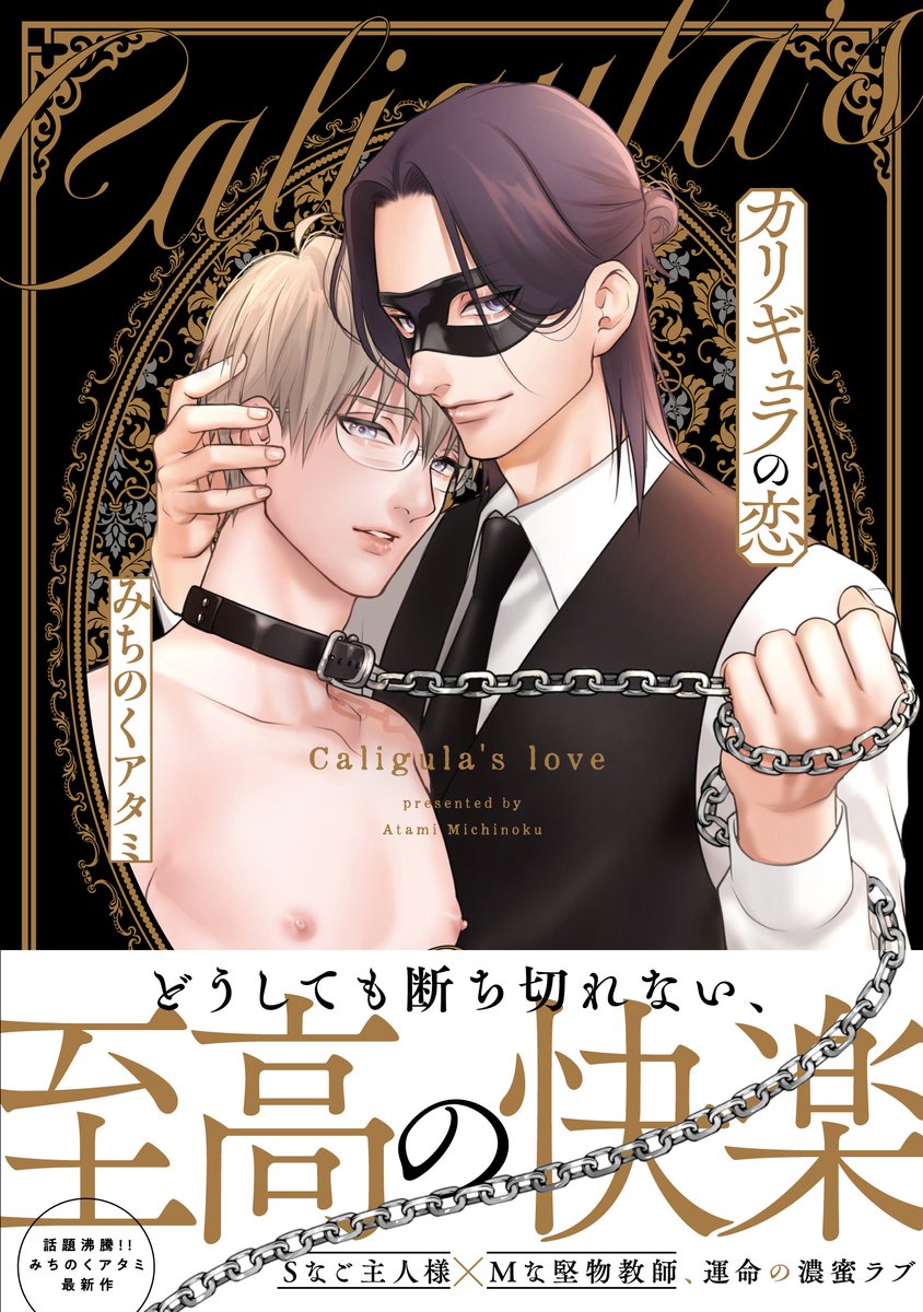 リンクス編集部 特典情報 4月24日発売コミックス みちのくアタミ 先生 カリギュラの恋 4pリーフレット アニメイト コミコミスタジオ 描き下ろしペーパー 全国協力書店共通 ホーリンラブブックス シーモア 電子書籍版